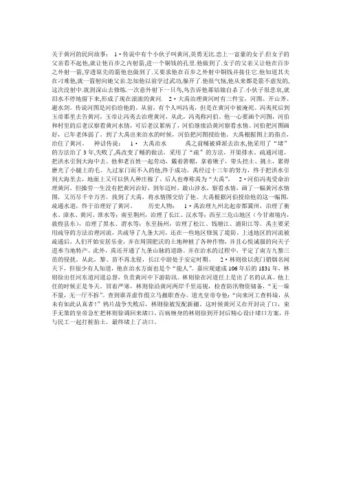关于黄河的民间故事