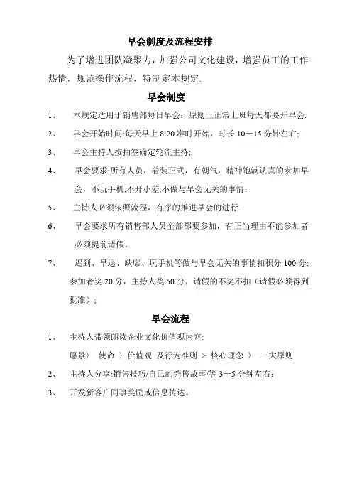 早会制度及流程安排