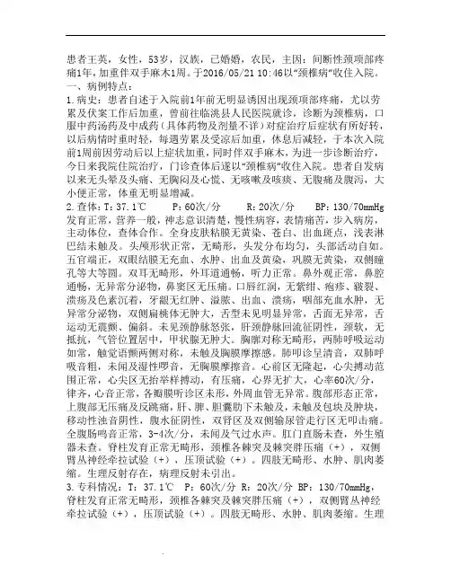 颈椎病病例模板