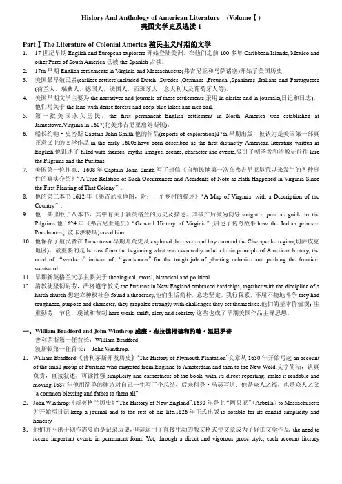 美国文学史及选读