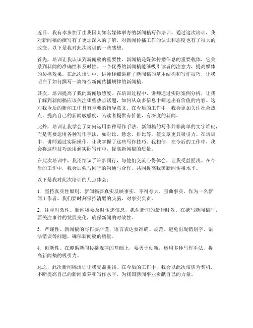 新闻稿培训感想
