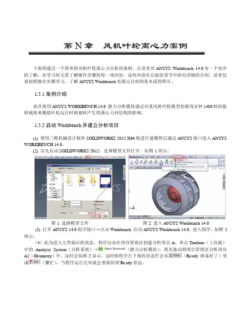 原创的ANSYS教材 1静力学分析 叶轮离心力