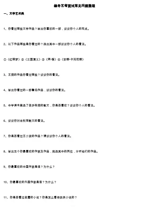 编导面试常见问题