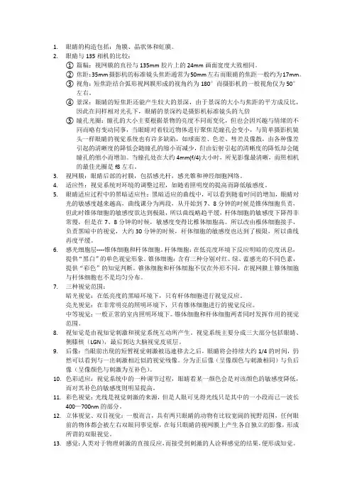 视觉心理学正式版