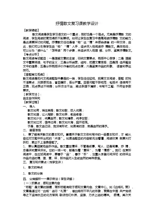 抒情散文复习课教案.doc
