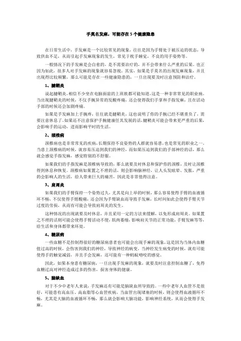 手莫名发麻,可能存在5个健康隐患