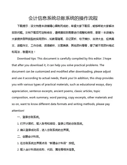 会计信息系统总账系统的操作流程