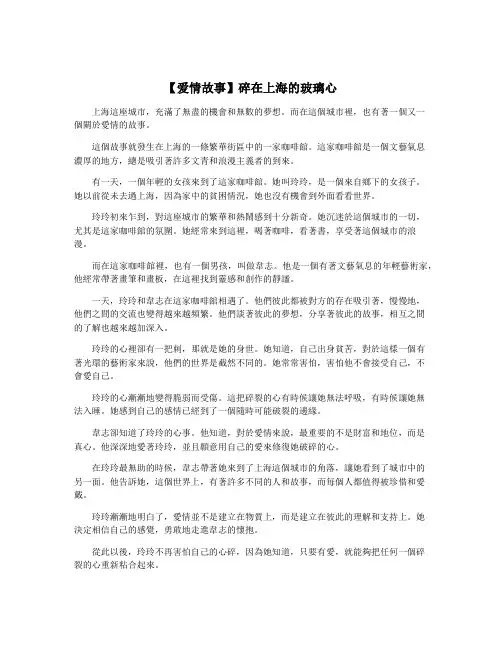 【爱情故事】碎在上海的玻璃心