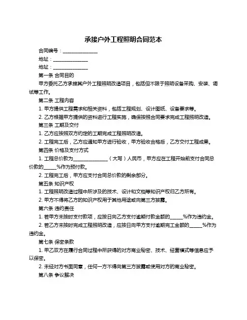 承接户外工程照明合同范本