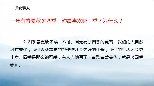 田家四季歌PPT优秀课件
