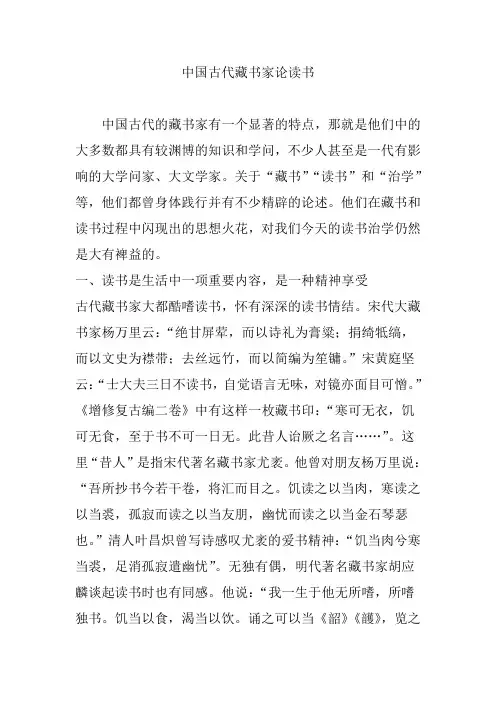 中国古代藏书家论读书