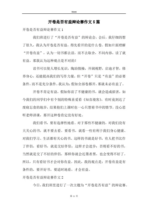 开卷是否有益辩论赛作文5篇