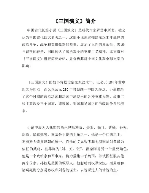 《三国演义》简介
