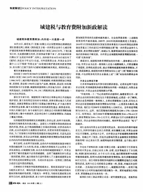 城建税与教育费附加新政解读——城建税和教育费附加：内外统一只是第一步