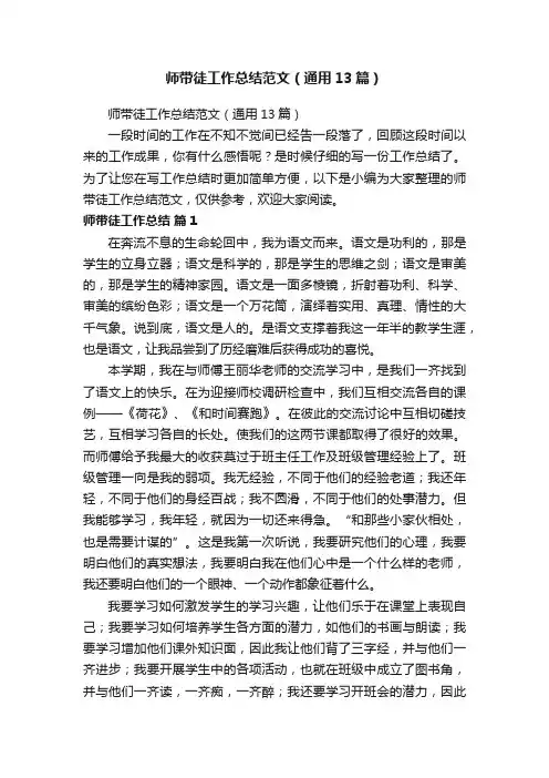 师带徒工作总结范文（通用13篇）