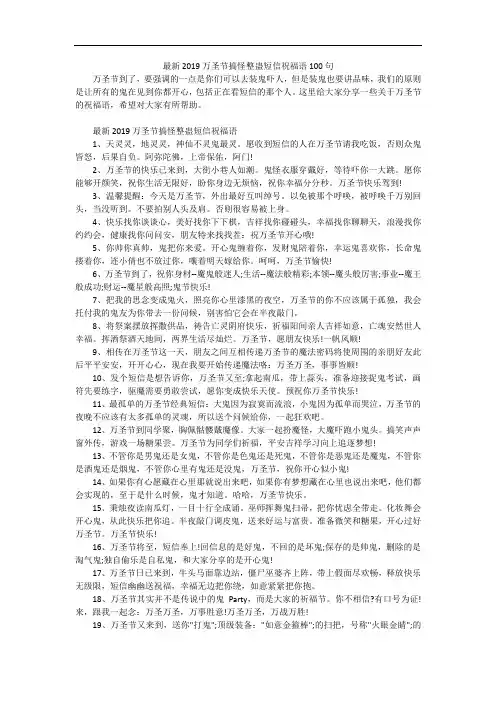 最新2019万圣节搞怪整蛊短信祝福语100句