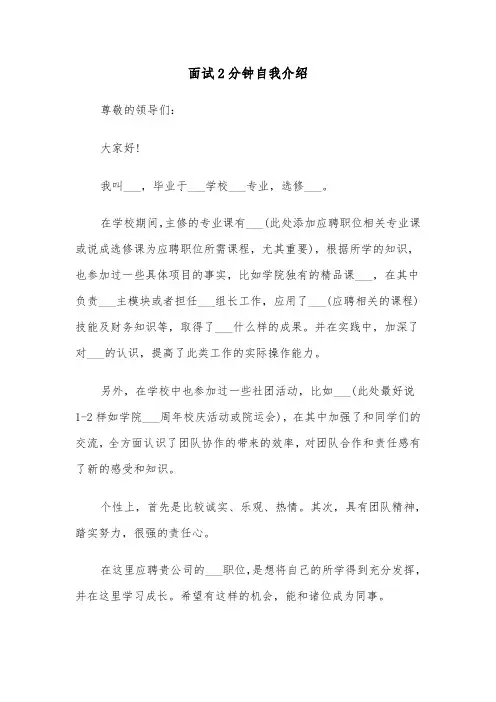 面试2分钟自我介绍（五篇）