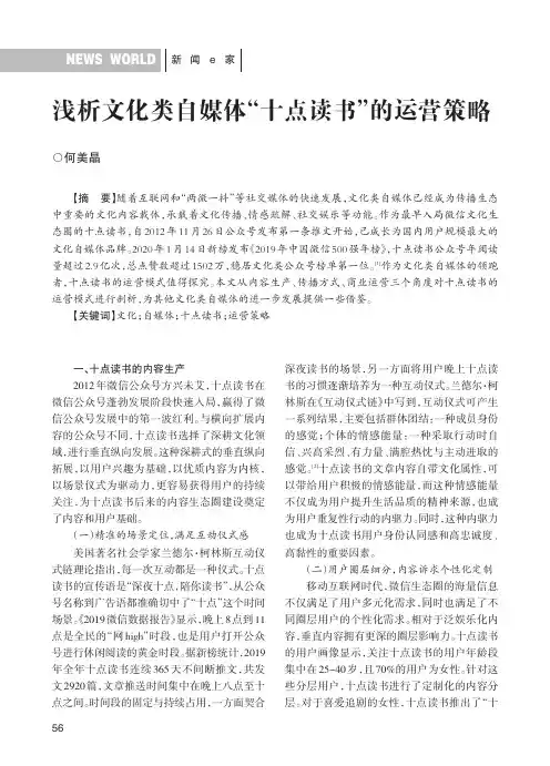 浅析文化类自媒体“十点读书”的运营策略