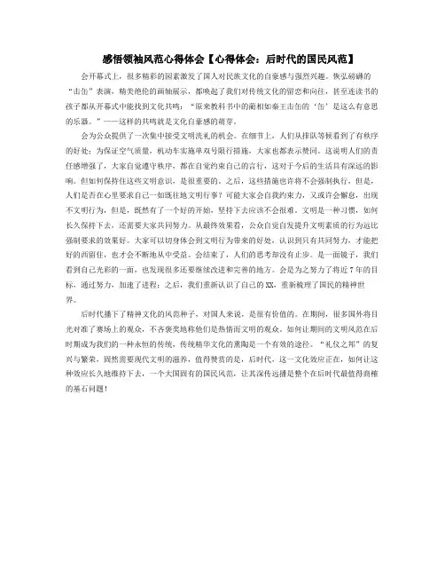 感悟领袖风范心得体会心得体会后时代的国民风范