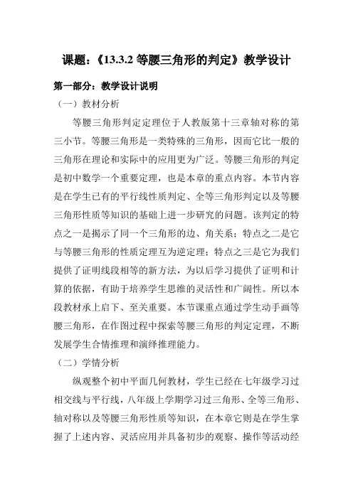 人教版八年级数学上册《等腰三角形判定》教学设计