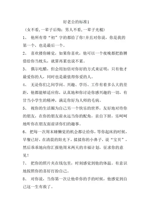 好老公的标准