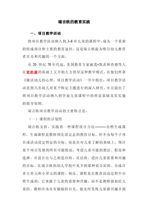 瑞吉欧的教育实践
