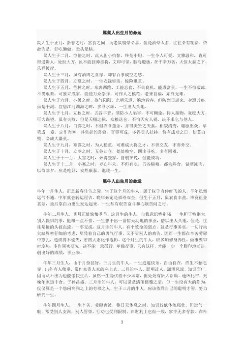 十二生肖出生月份命运