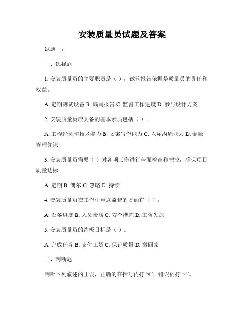 安装质量员试题及答案