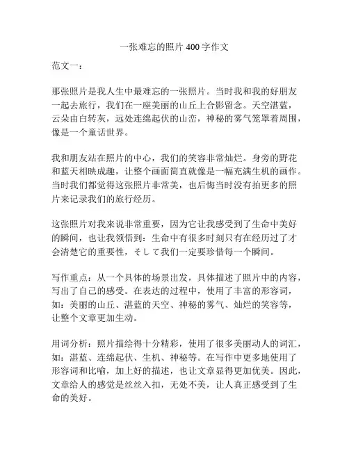 一张难忘的照片400字作文