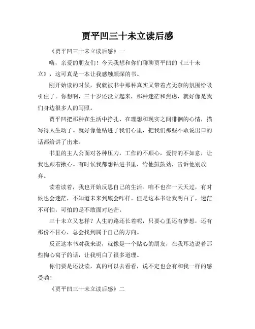 贾平凹三十未立读后感