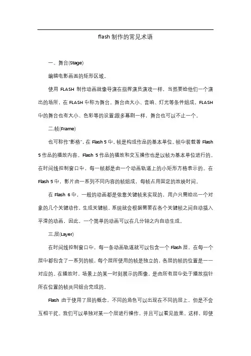 flash制作的常见术语