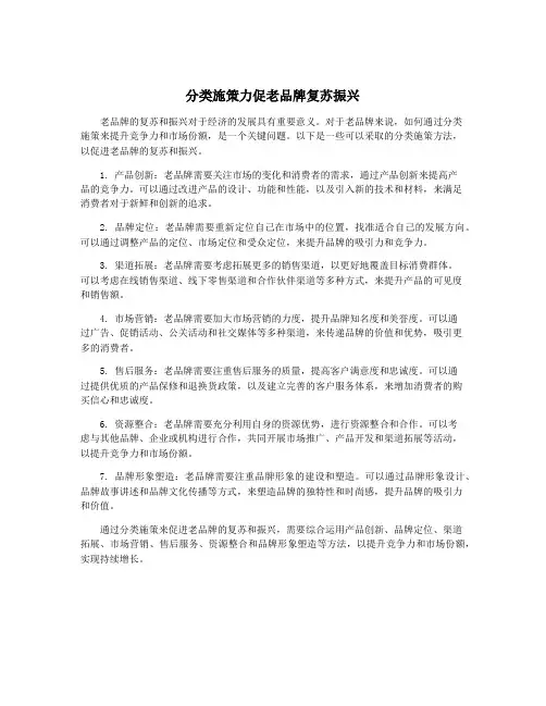 分类施策力促老品牌复苏振兴
