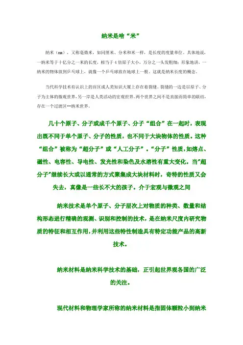 纳米是啥米