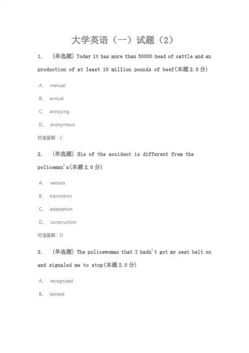 大学英语(一)试题(2)