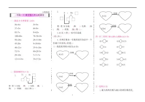 一年级下册数学单元测试卷-第六单元检测卷 人教版含答案)
