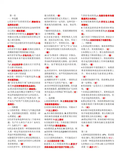 绝对精品：自考本科05156经济学原理(内部资料)