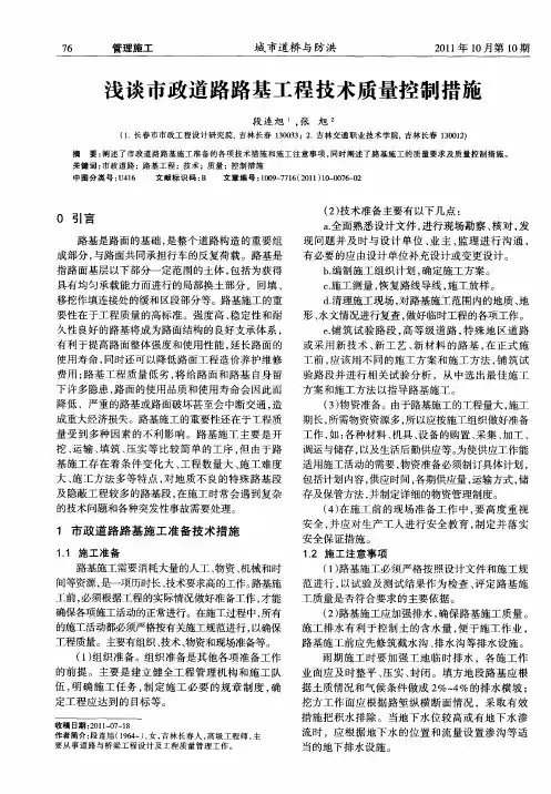 浅谈市政道路路基工程技术质量控制措施