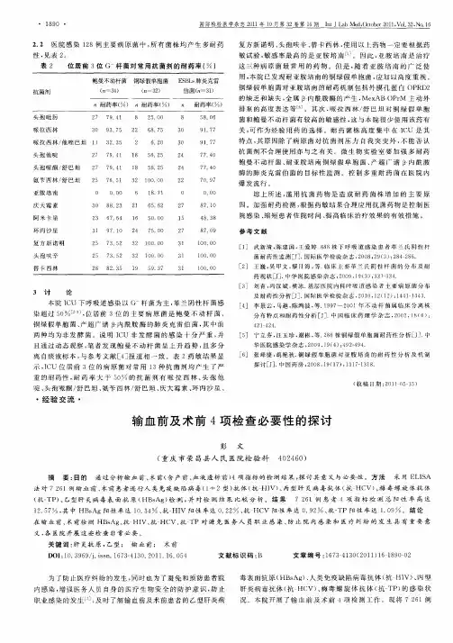 输血前及术前4项检查必要性的探讨