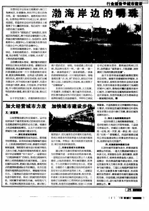 加大经营城市力度 加快城市建设步伐
