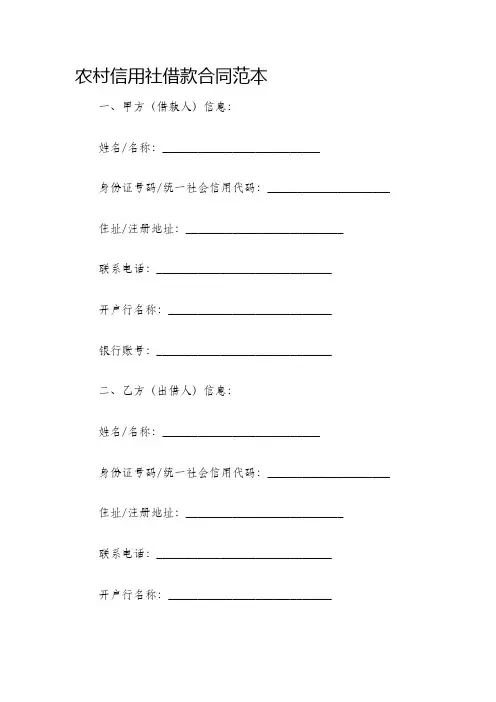 农村信用社借款合同范本