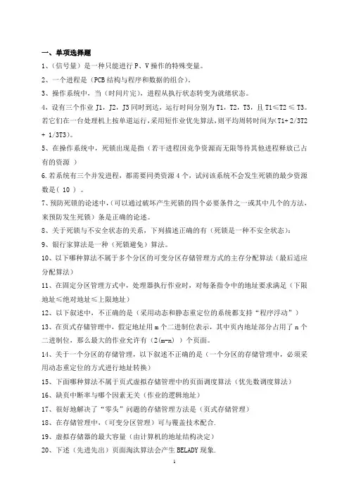 5操作系统原理 (西安交大网络教育 )习题答案