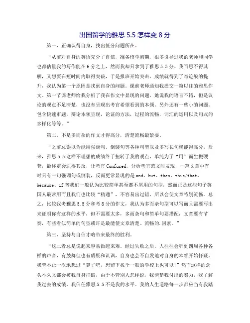 出国留学的雅思5.5怎样变8分