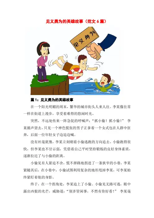 见义勇为的英雄故事