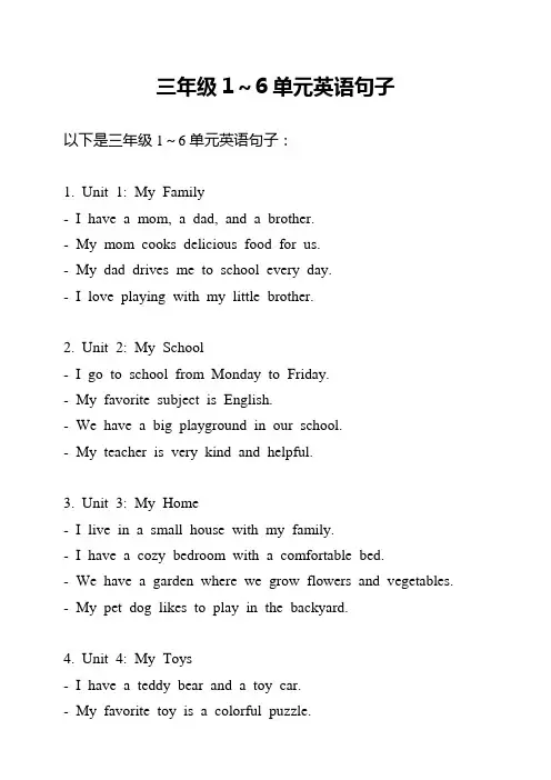 三年级1～6单元英语句子
