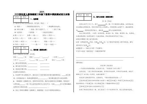 2020部编版三年级语文下册期中模拟测试精品试卷及答案