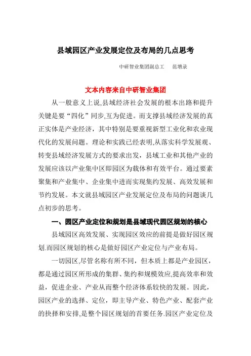 县域现代园区产业发展定位及布局的几点思考