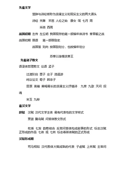 中国古代文学史秦汉文学知识点总结重要作品、作家总结