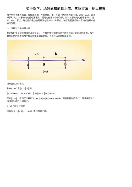 初中数学：绝对式和的最小值，掌握方法，秒出答案