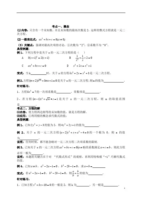 讲义精品一元二次方程讲义精品
