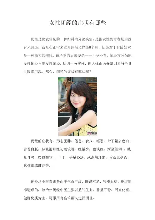 女性闭经的症状有哪些